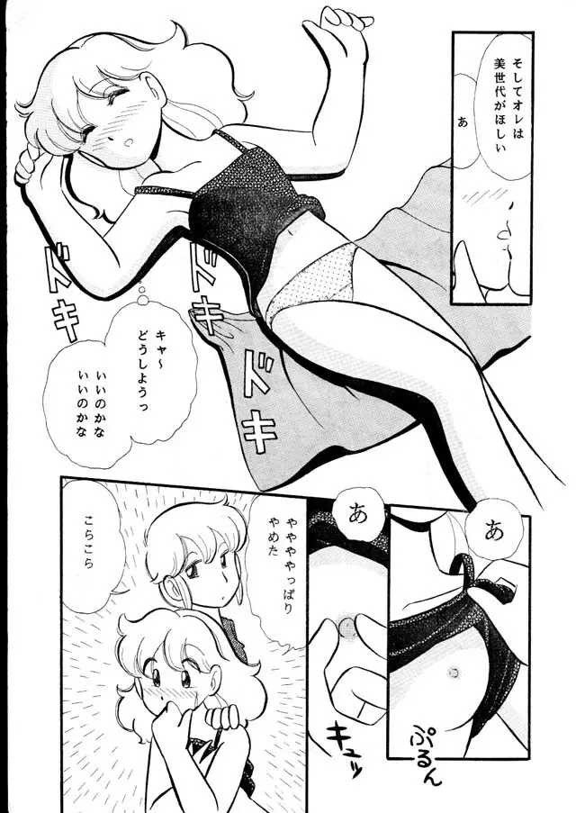 けだるい午後は不倫なうさぎ Page.11