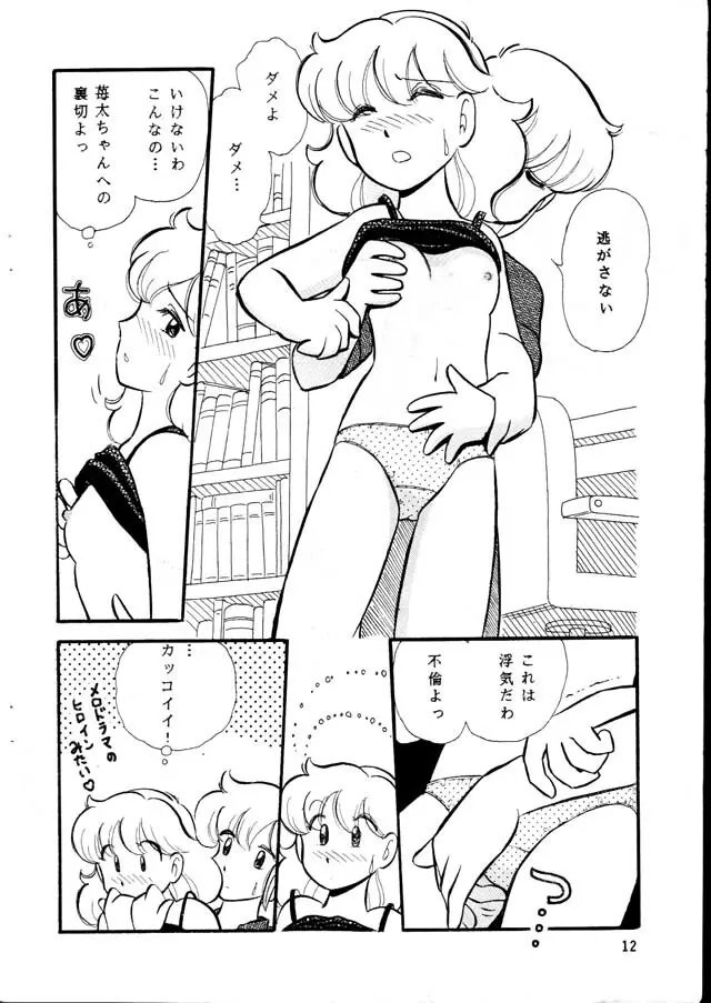 けだるい午後は不倫なうさぎ Page.12