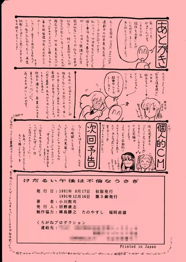 けだるい午後は不倫なうさぎ Page.19