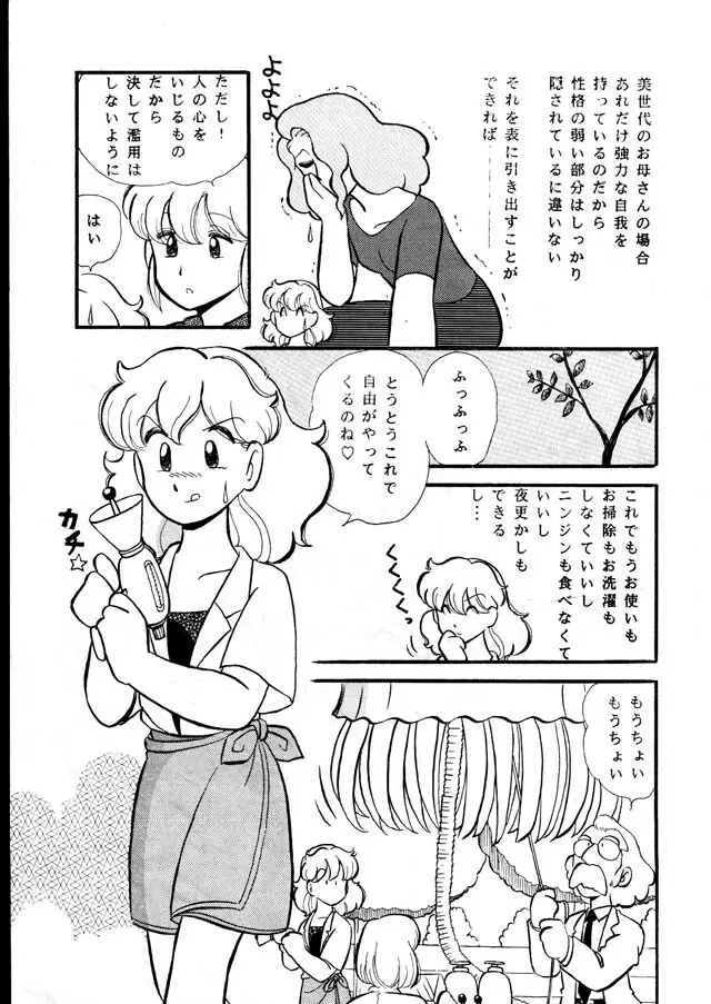 けだるい午後は不倫なうさぎ Page.5