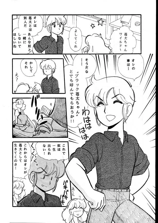 けだるい午後は不倫なうさぎ Page.8