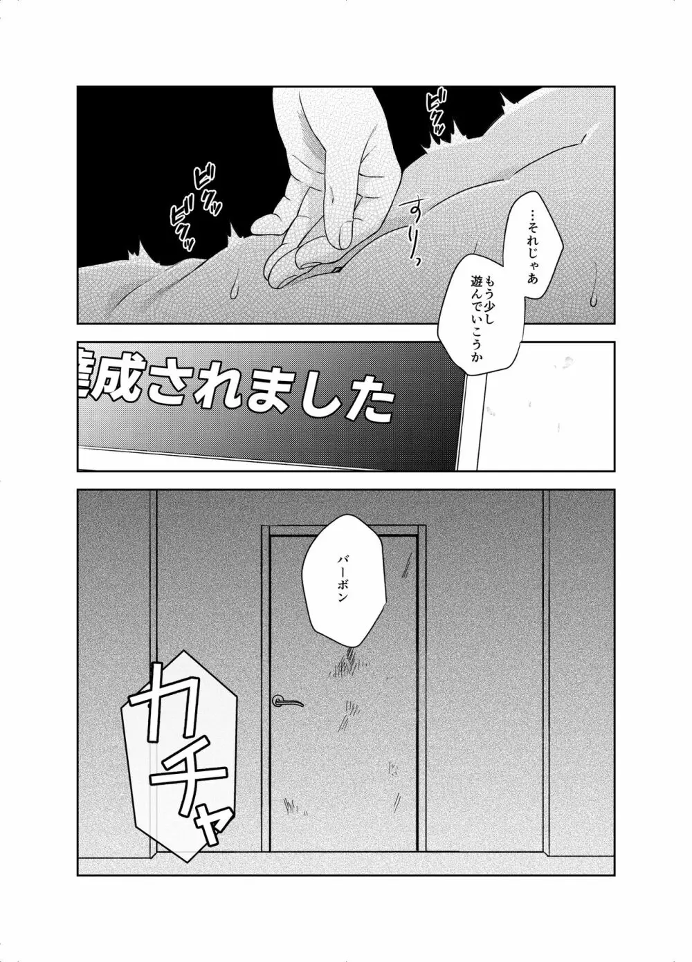 ××××しないと出られない部屋 Page.30