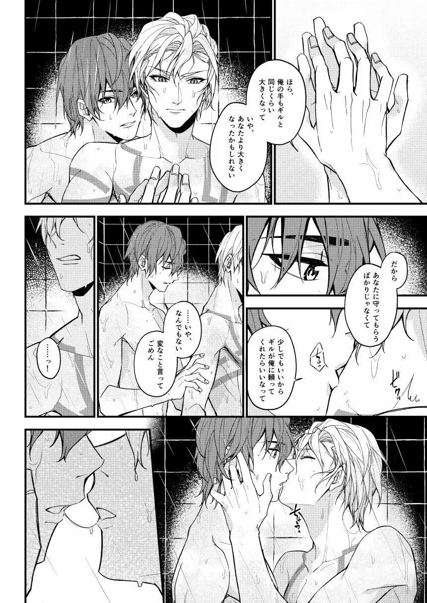 七十時間のバカンス Page.19