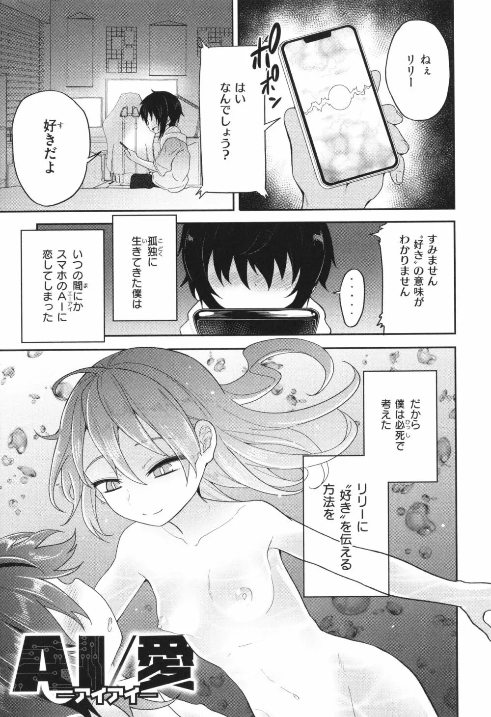 初恋クライシス + イラストカード Page.128