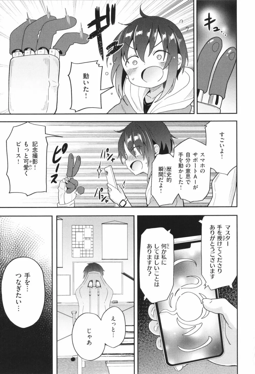 初恋クライシス + イラストカード Page.130