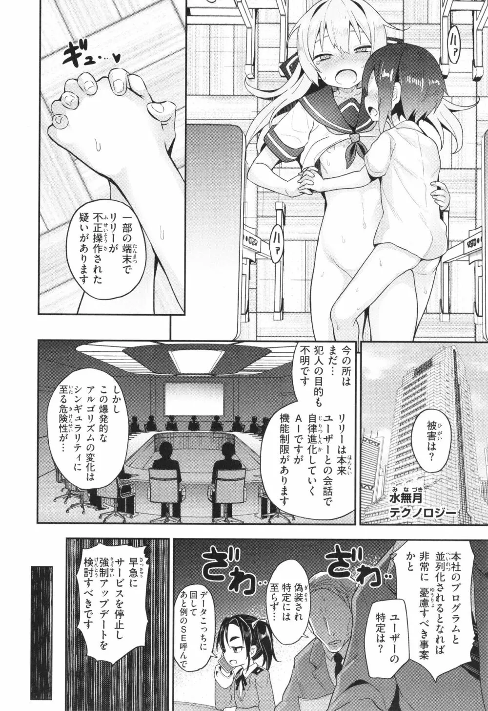 初恋クライシス + イラストカード Page.157