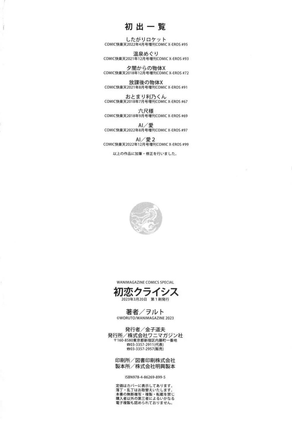 初恋クライシス + イラストカード Page.171