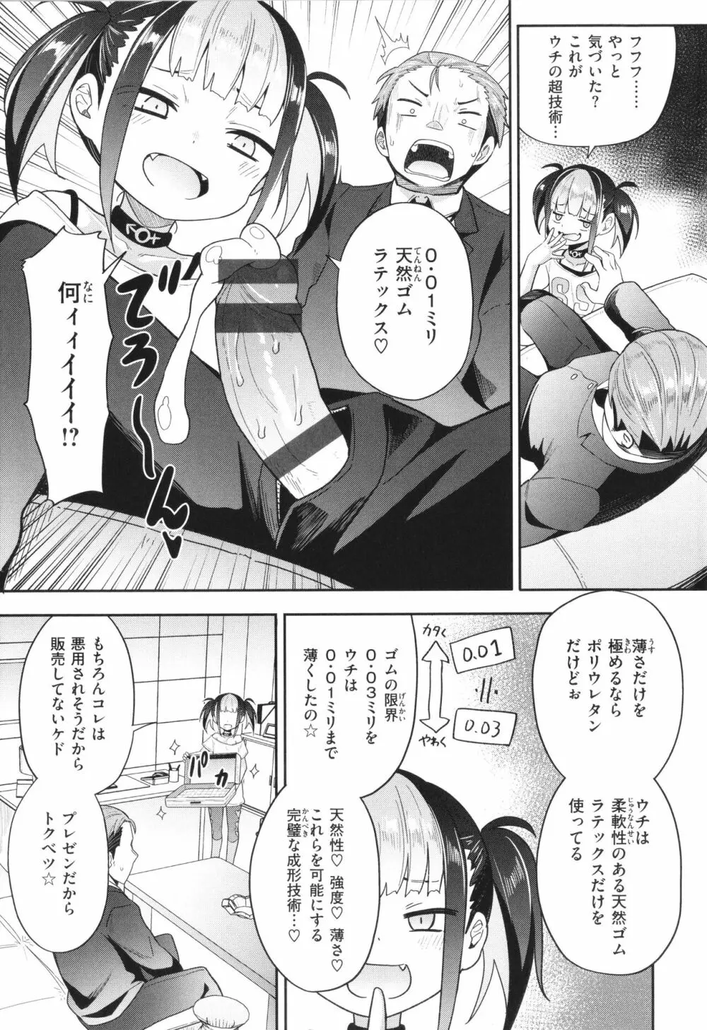 初恋クライシス + イラストカード Page.18
