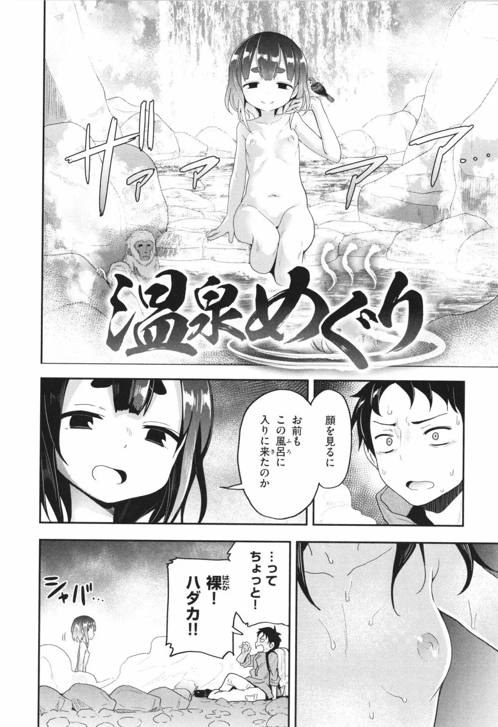 初恋クライシス + イラストカード Page.31