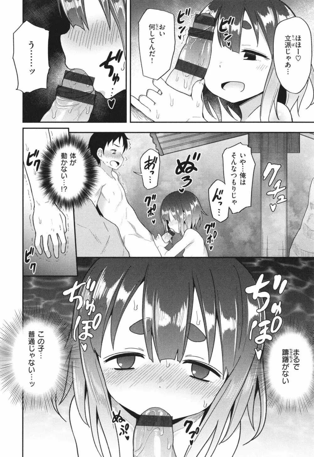 初恋クライシス + イラストカード Page.35