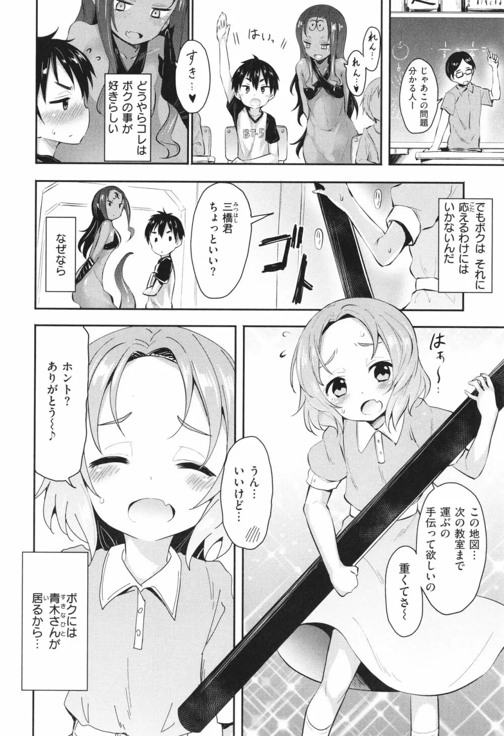 初恋クライシス + イラストカード Page.51