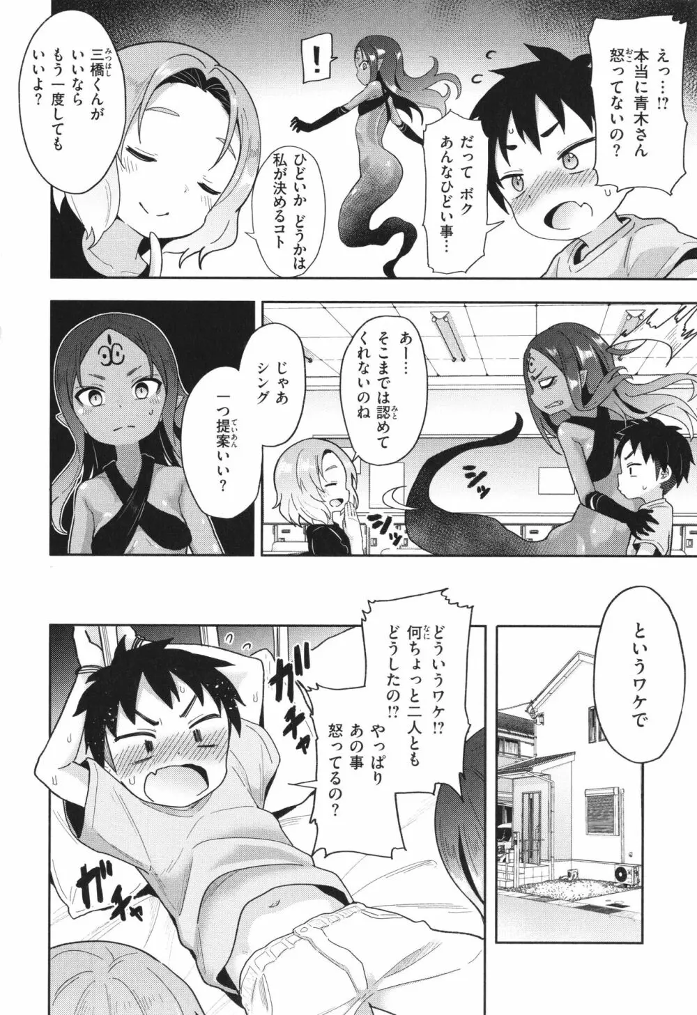 初恋クライシス + イラストカード Page.75