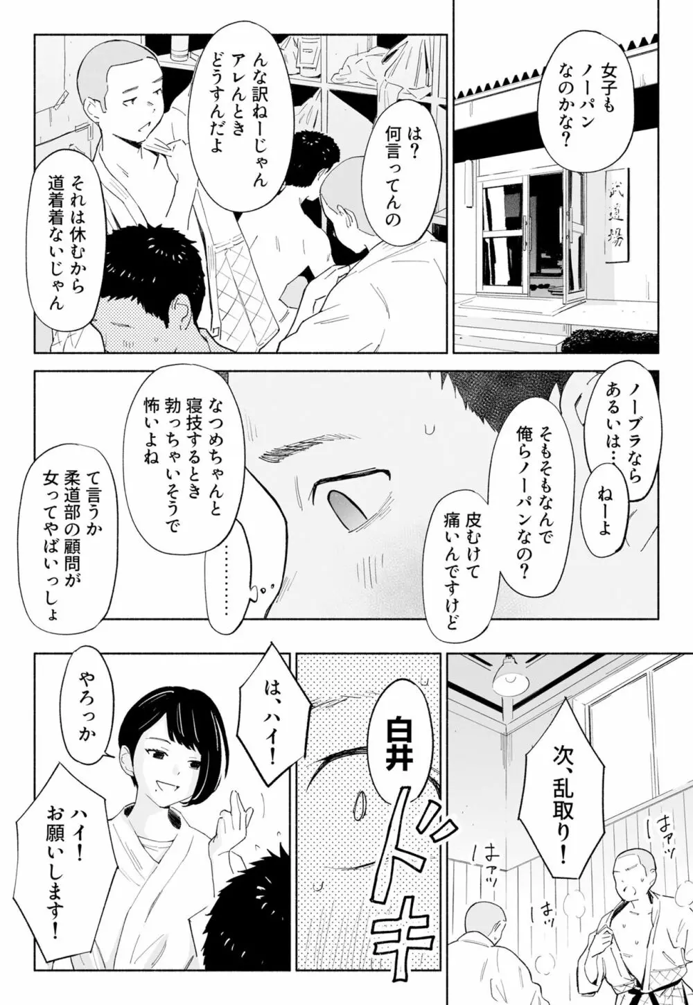 ハナミズキ 第二話「過ちのはじまり」 Page.16