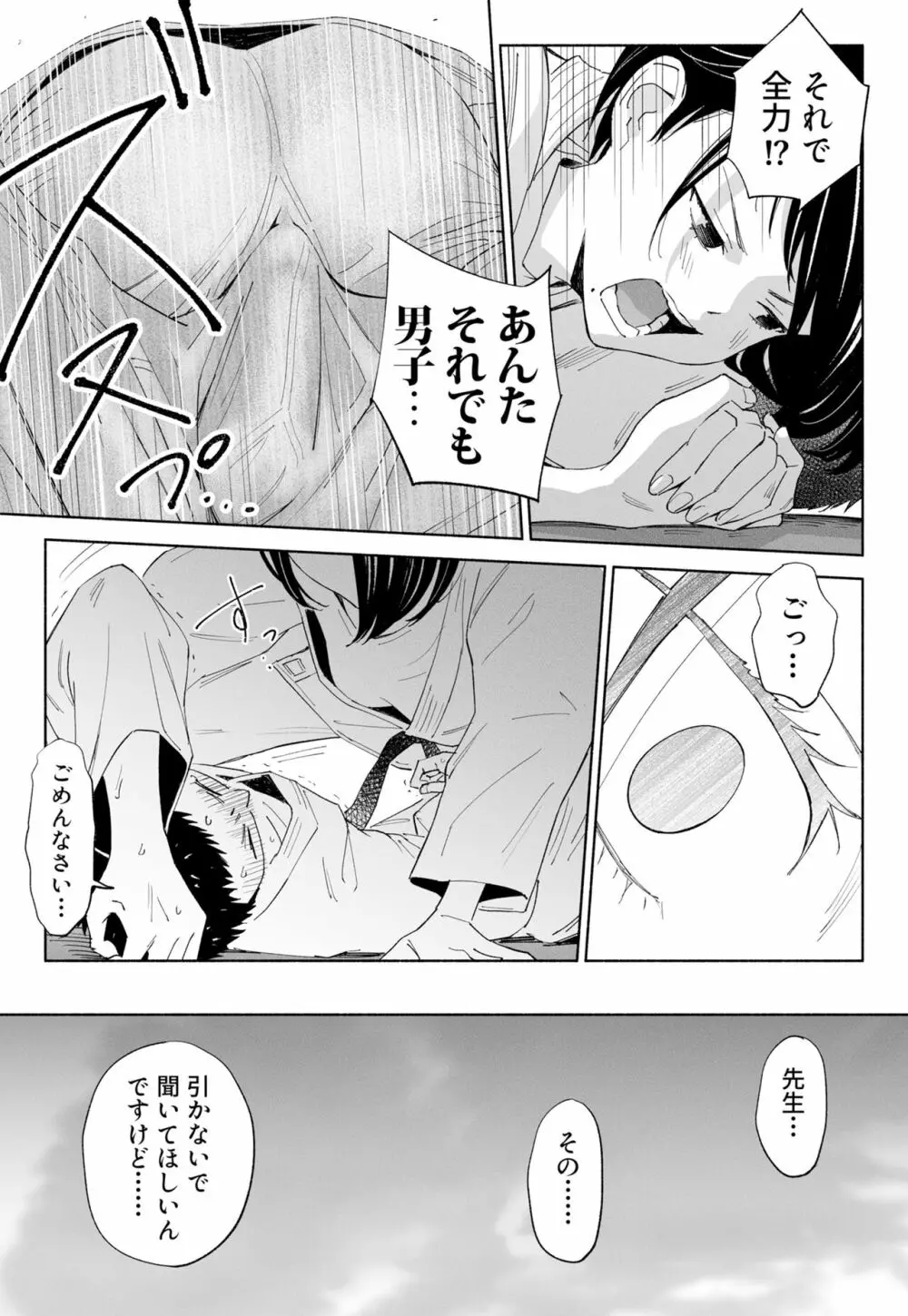 ハナミズキ 第二話「過ちのはじまり」 Page.19