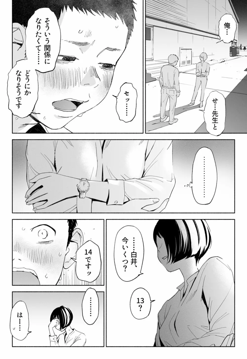 ハナミズキ 第二話「過ちのはじまり」 Page.20