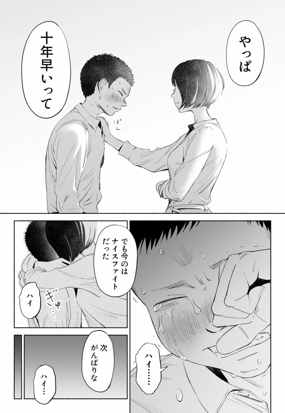 ハナミズキ 第二話「過ちのはじまり」 Page.21