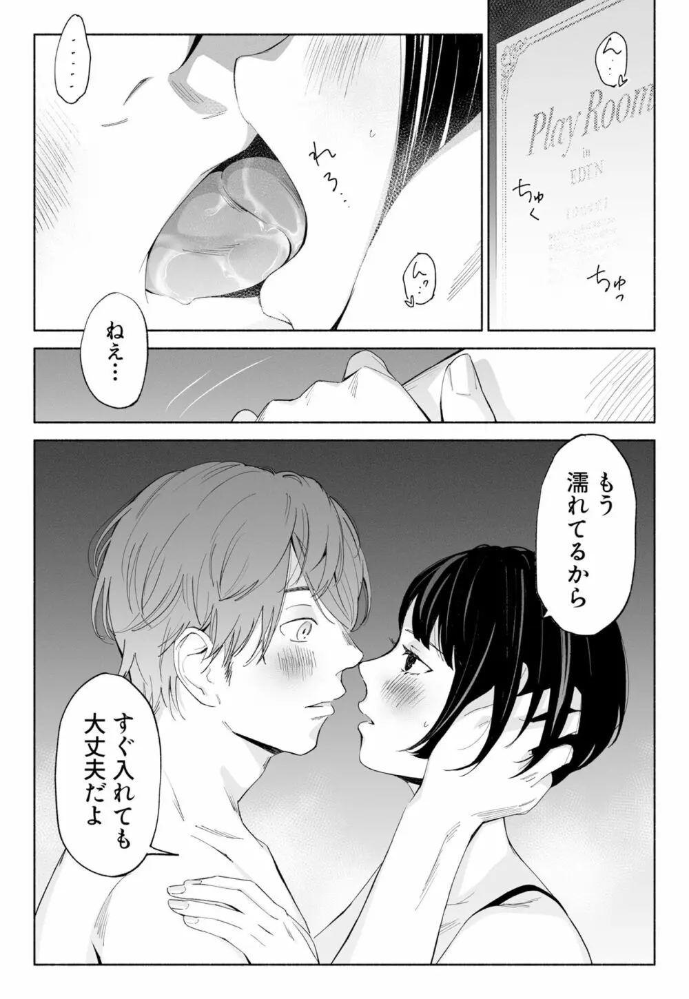 ハナミズキ 第二話「過ちのはじまり」 Page.22