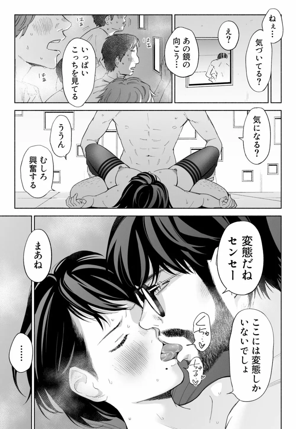 ハナミズキ 第二話「過ちのはじまり」 Page.47