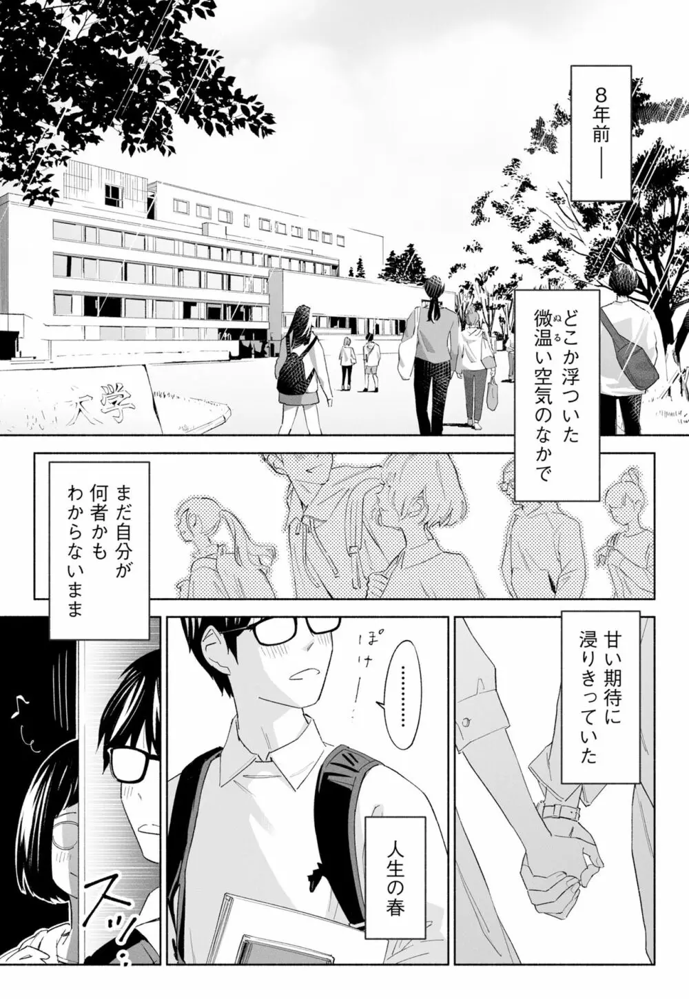 ハナミズキ 第二話「過ちのはじまり」 Page.5