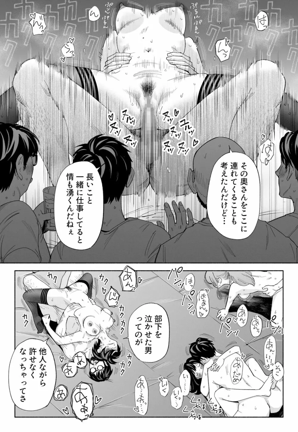 ハナミズキ 第二話「過ちのはじまり」 Page.52