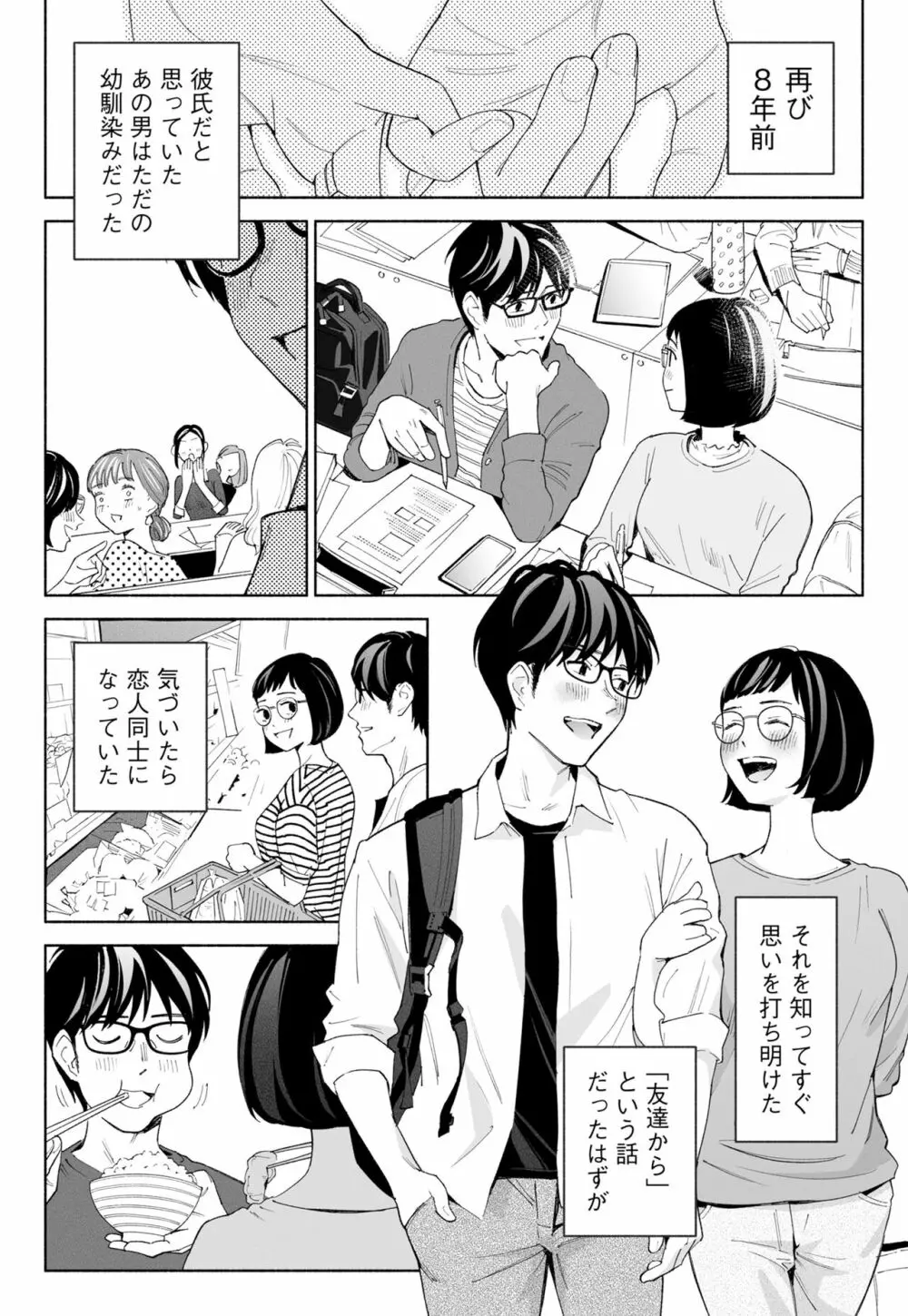 ハナミズキ 第二話「過ちのはじまり」 Page.55