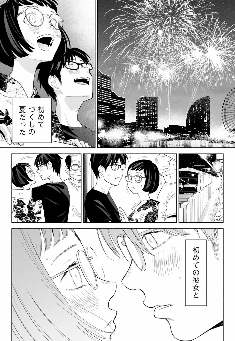 ハナミズキ 第二話「過ちのはじまり」 Page.56