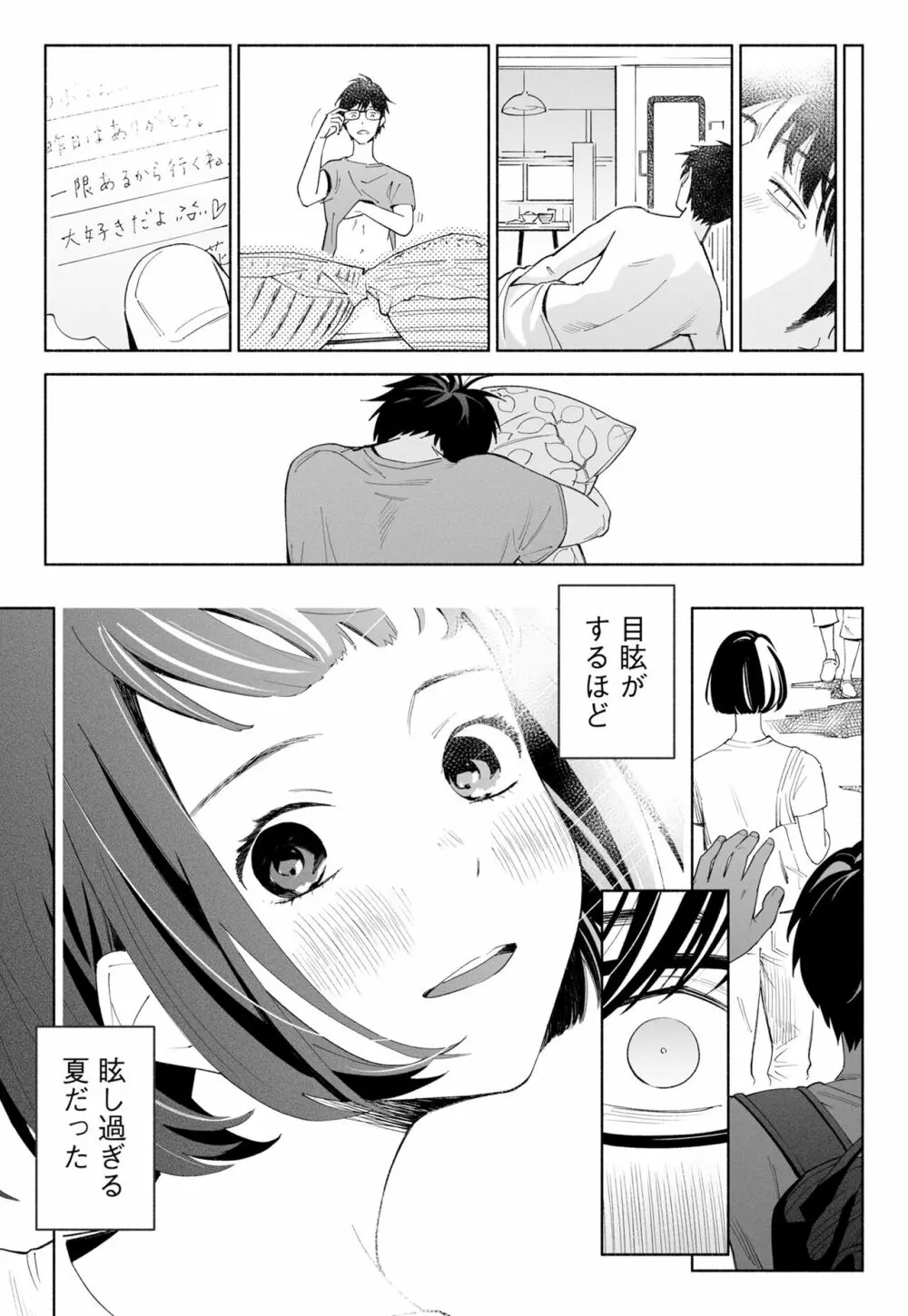 ハナミズキ 第二話「過ちのはじまり」 Page.62