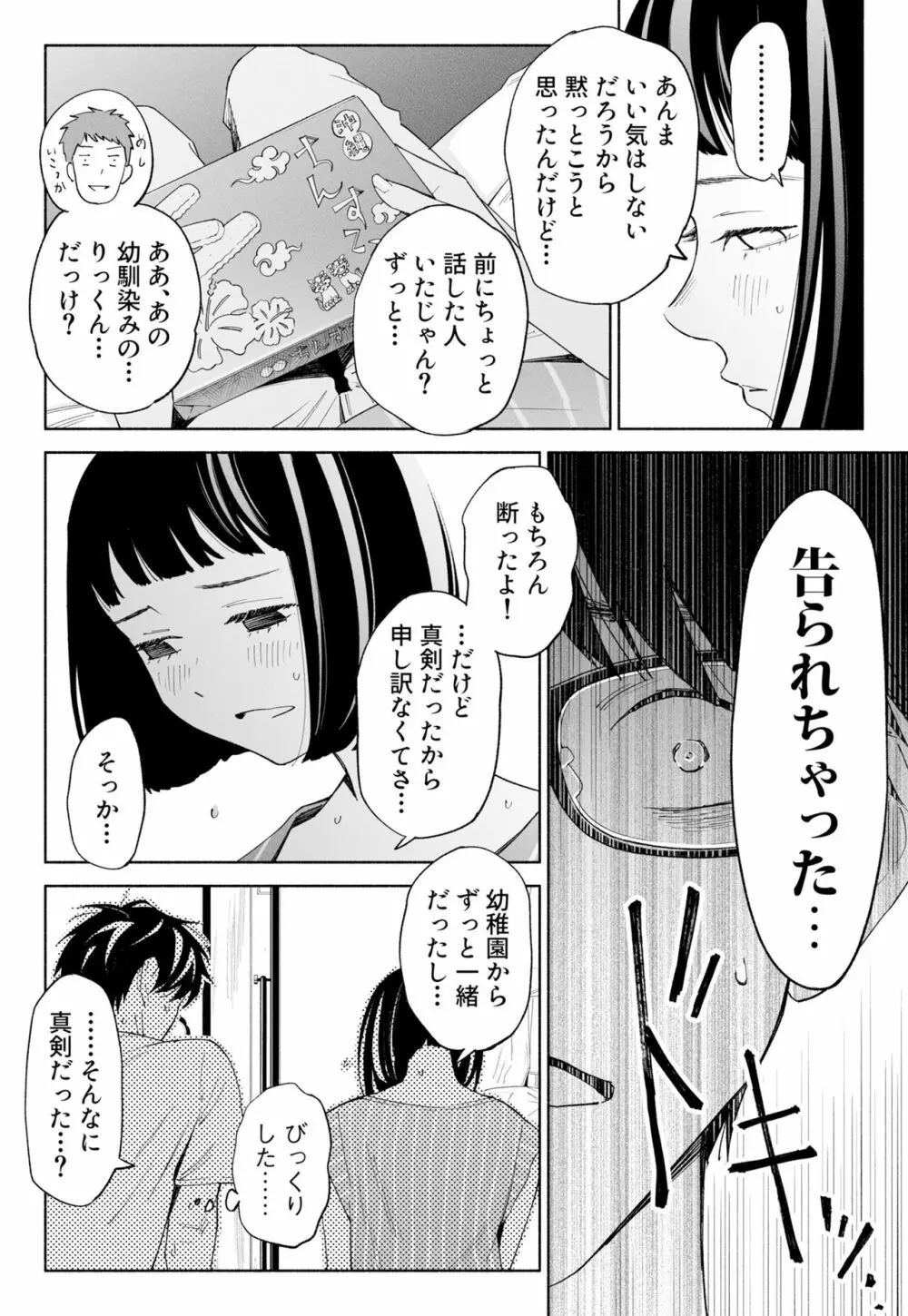 ハナミズキ 第二話「過ちのはじまり」 Page.65