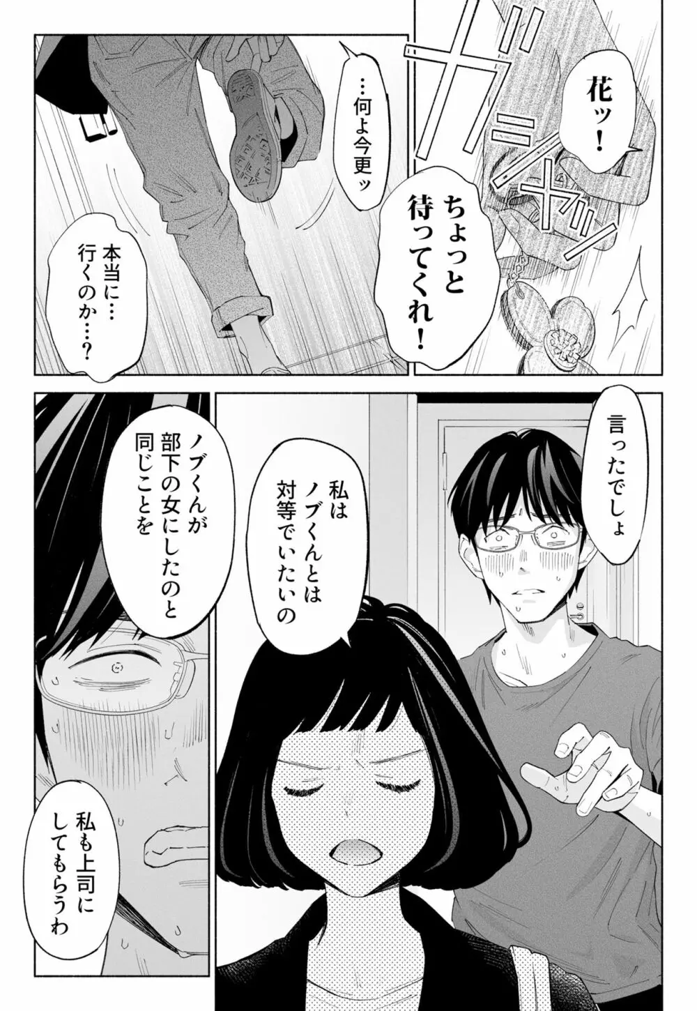 ハナミズキ 第二話「過ちのはじまり」 Page.68