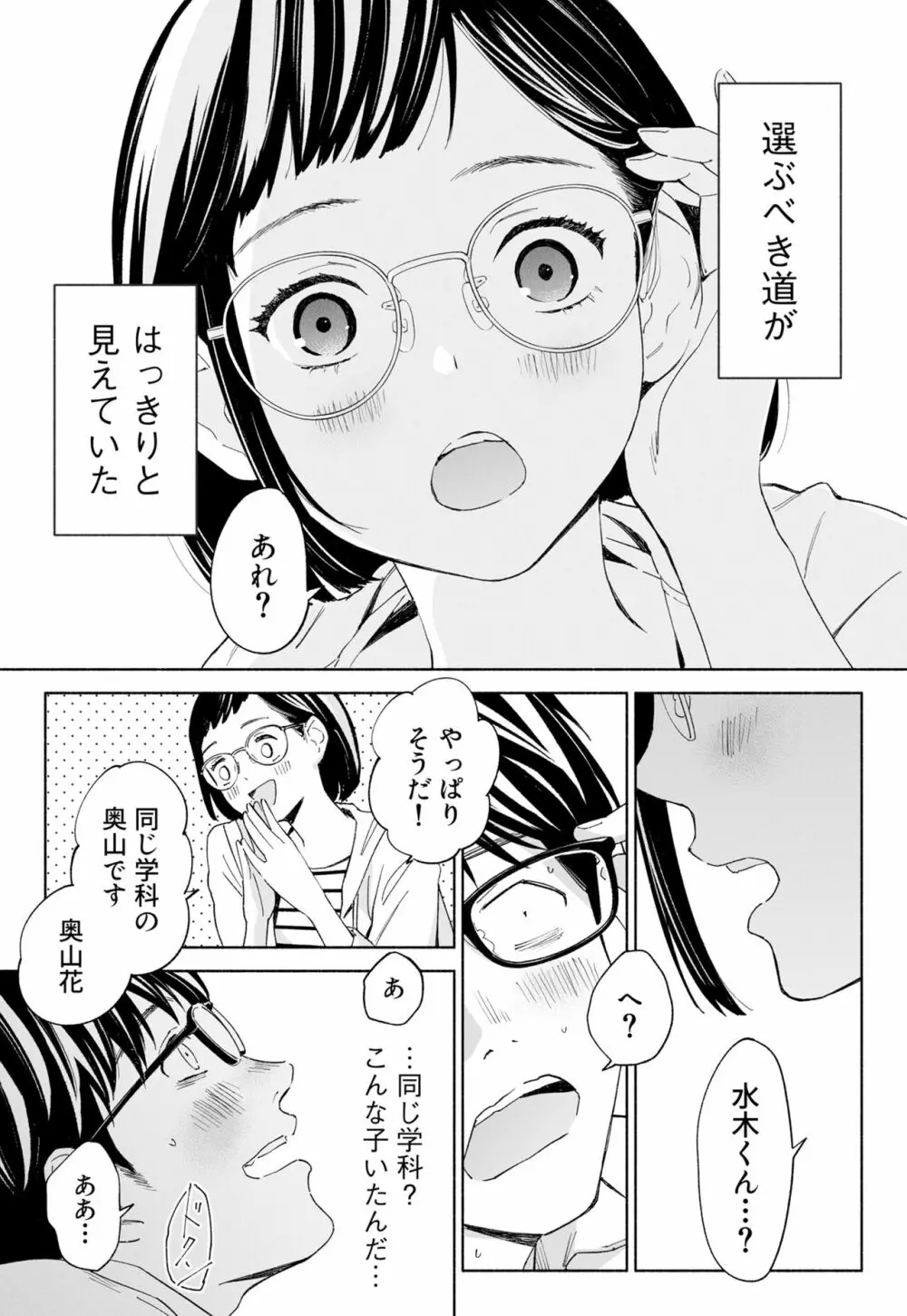 ハナミズキ 第二話「過ちのはじまり」 Page.7