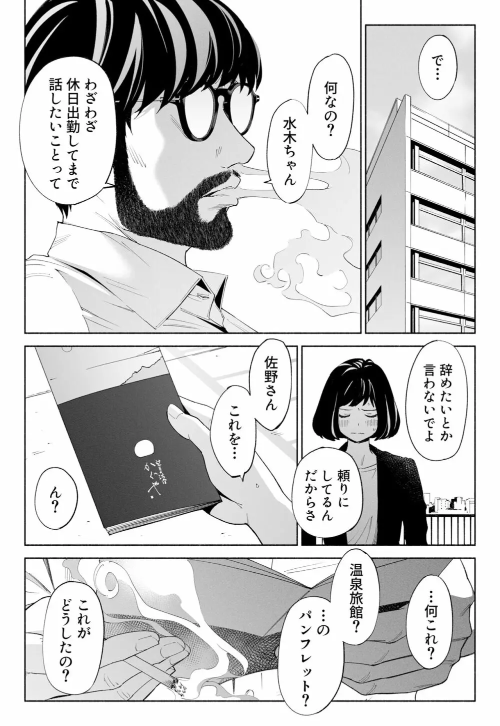 ハナミズキ 第二話「過ちのはじまり」 Page.71