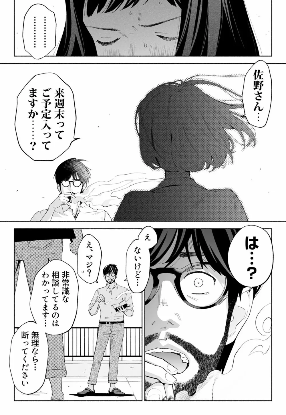 ハナミズキ 第二話「過ちのはじまり」 Page.72