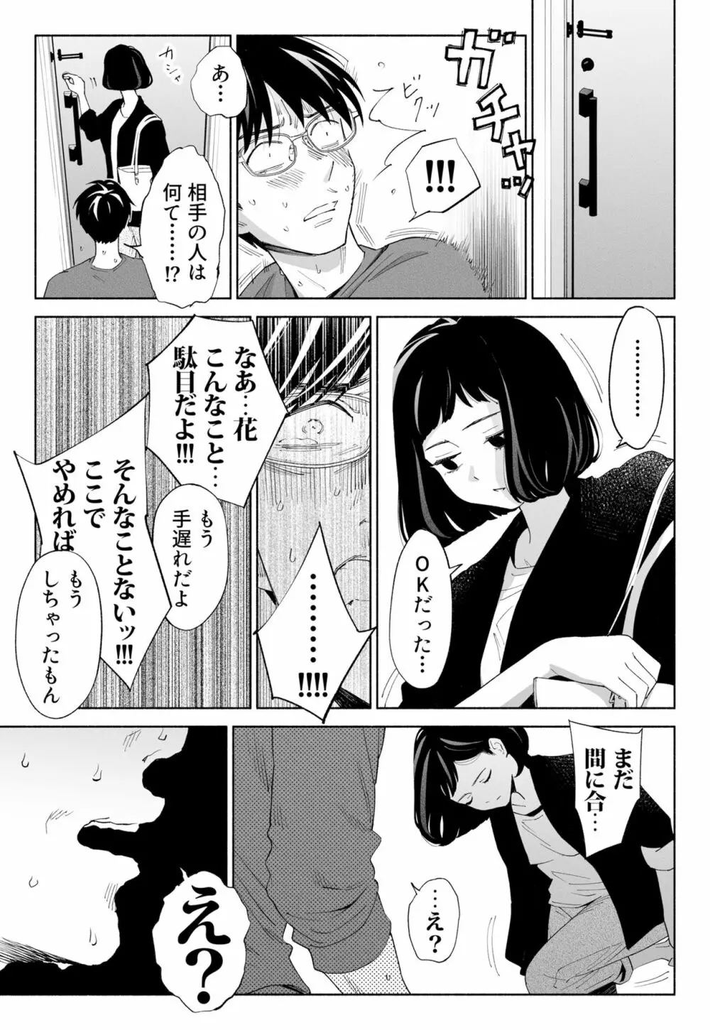 ハナミズキ 第二話「過ちのはじまり」 Page.74