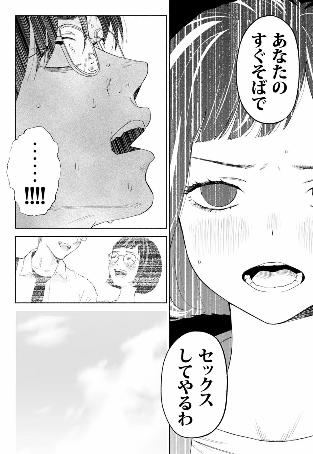 ハナミズキ 第二話「過ちのはじまり」 Page.76