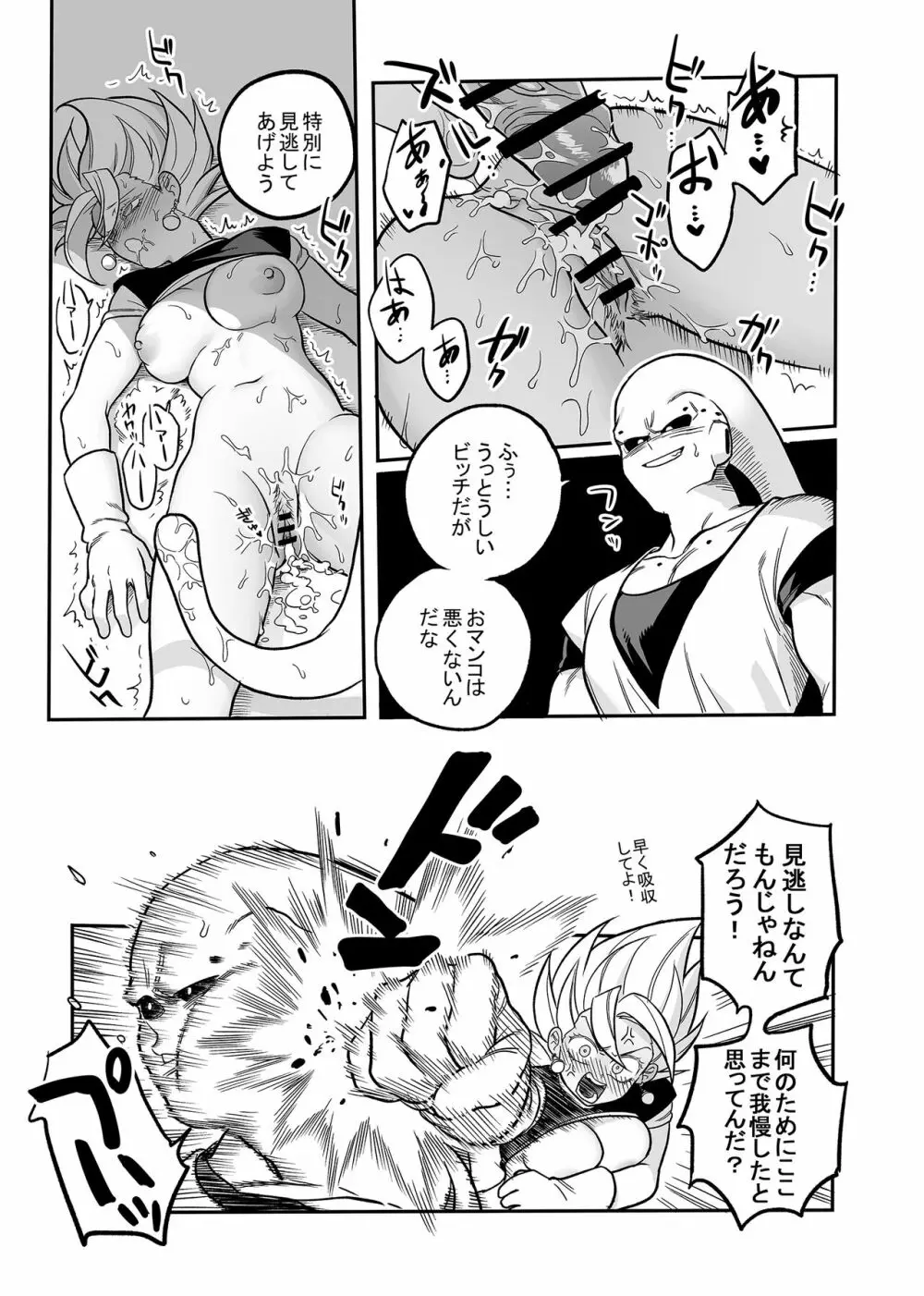 ただの雑魚魔人なのに… Page.15