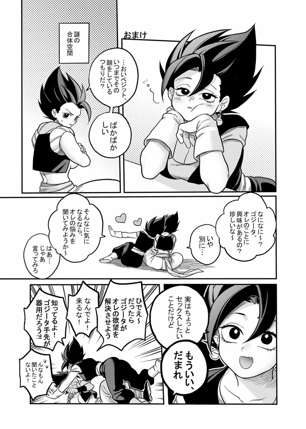 ただの雑魚魔人なのに… Page.17