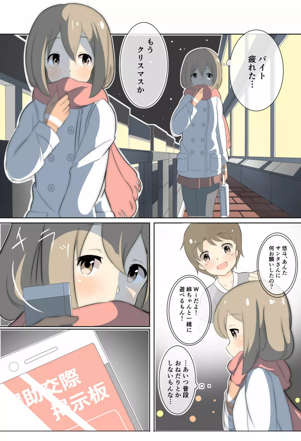 ［湊 なお］援交少女のリョナ漫画【フルカラー8P】 Page.3