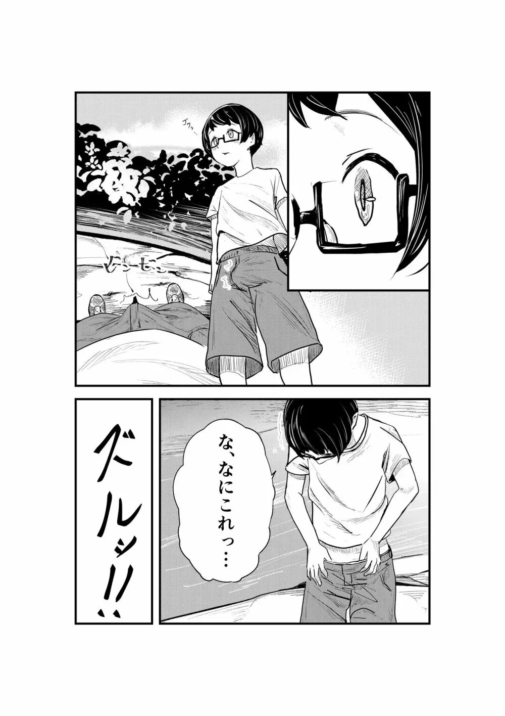 夏染 Page.22