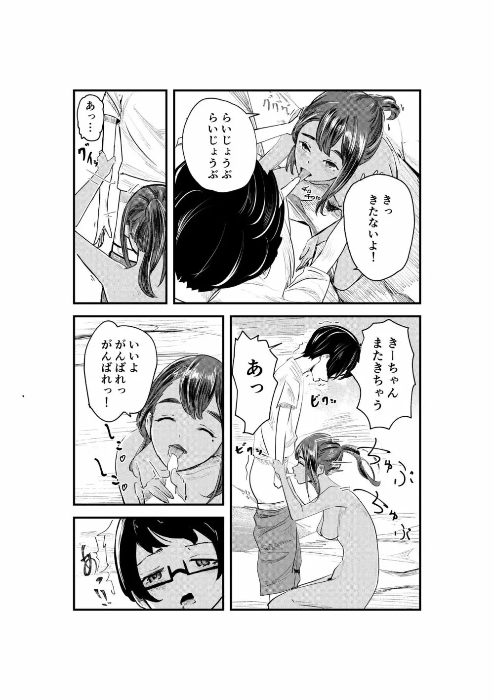 夏染 Page.25