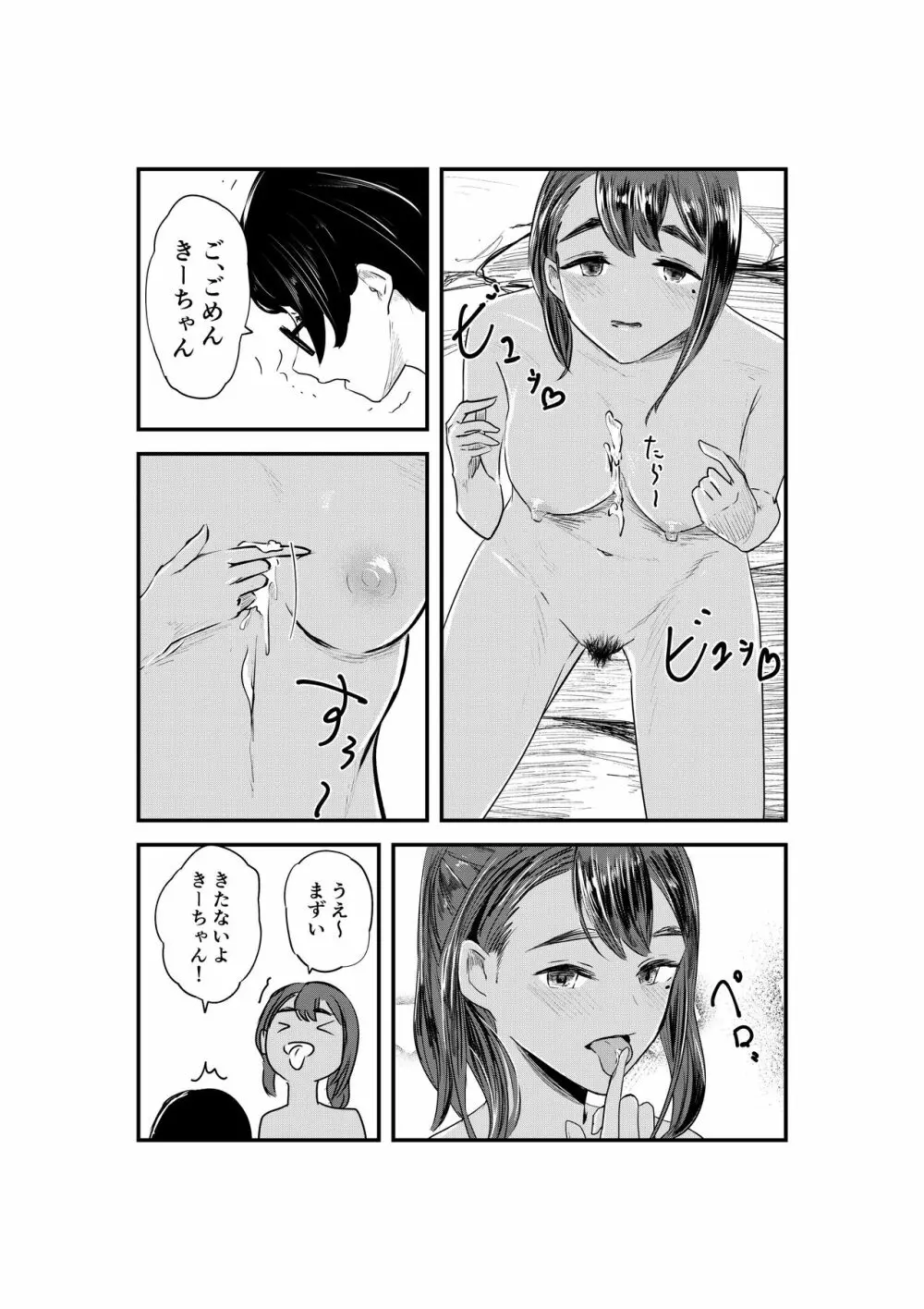 夏染 Page.26