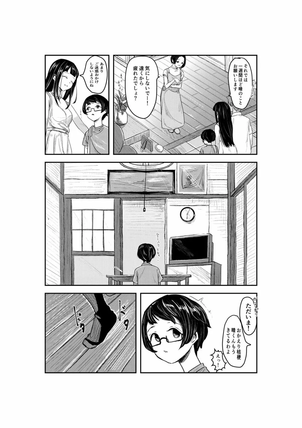 夏染 Page.3