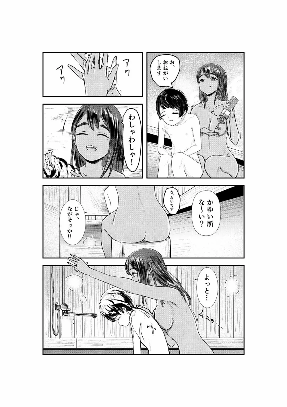 夏染 Page.8