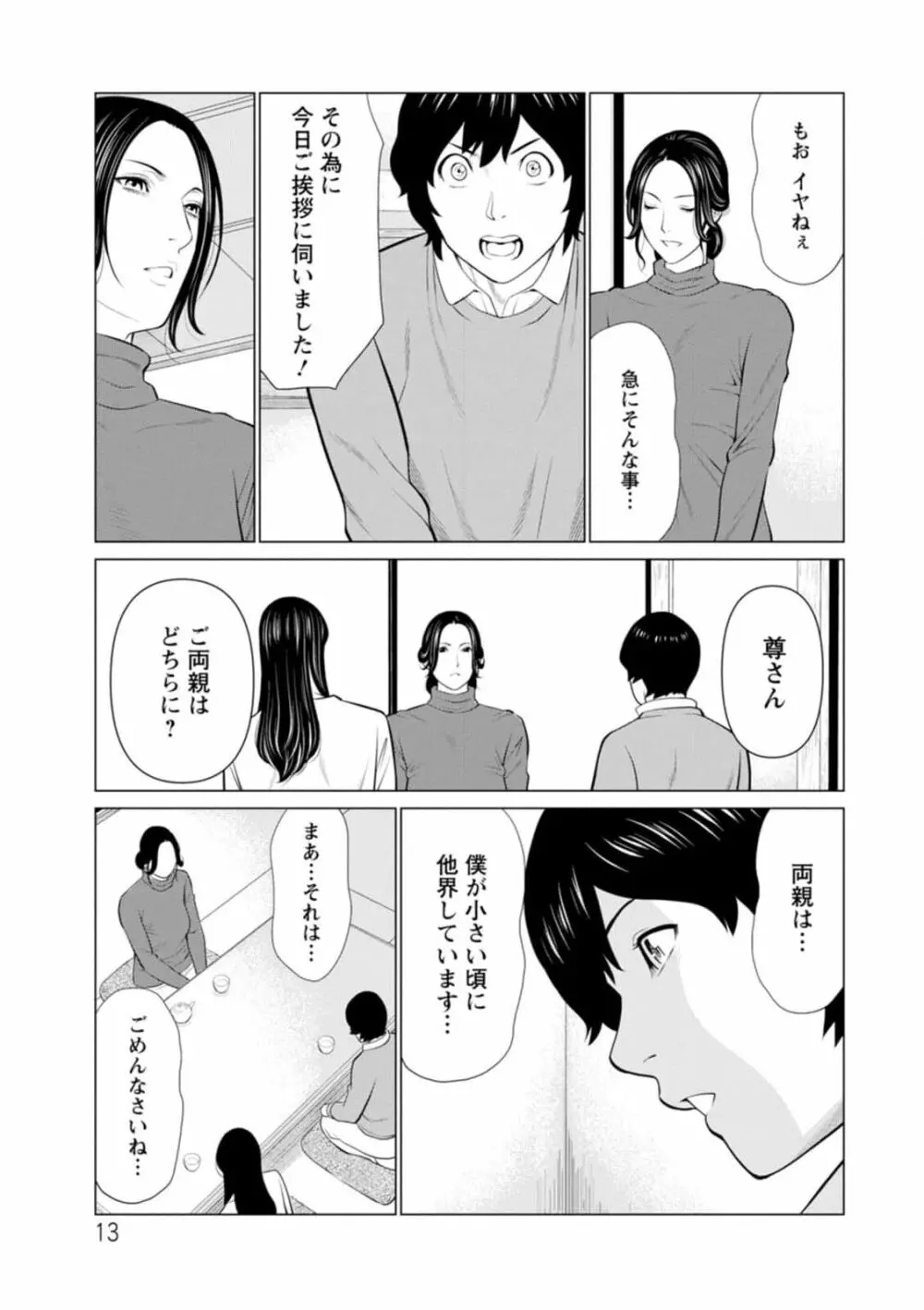 煉獄の園 1-10话原画质 Page.13