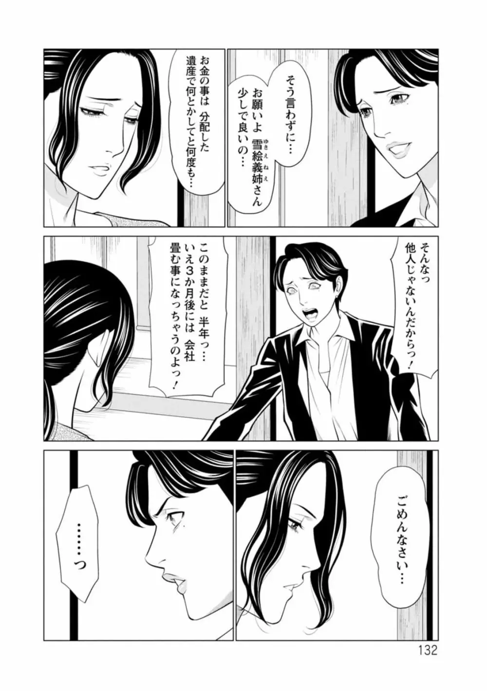 煉獄の園 1-10话原画质 Page.132