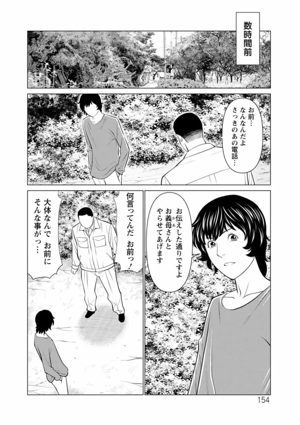 煉獄の園 1-10话原画质 Page.154