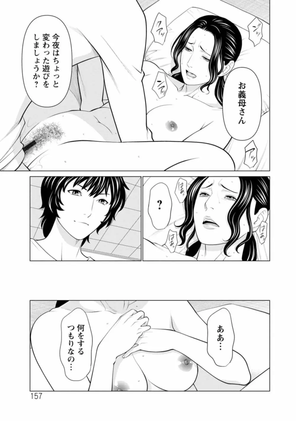 煉獄の園 1-10话原画质 Page.157