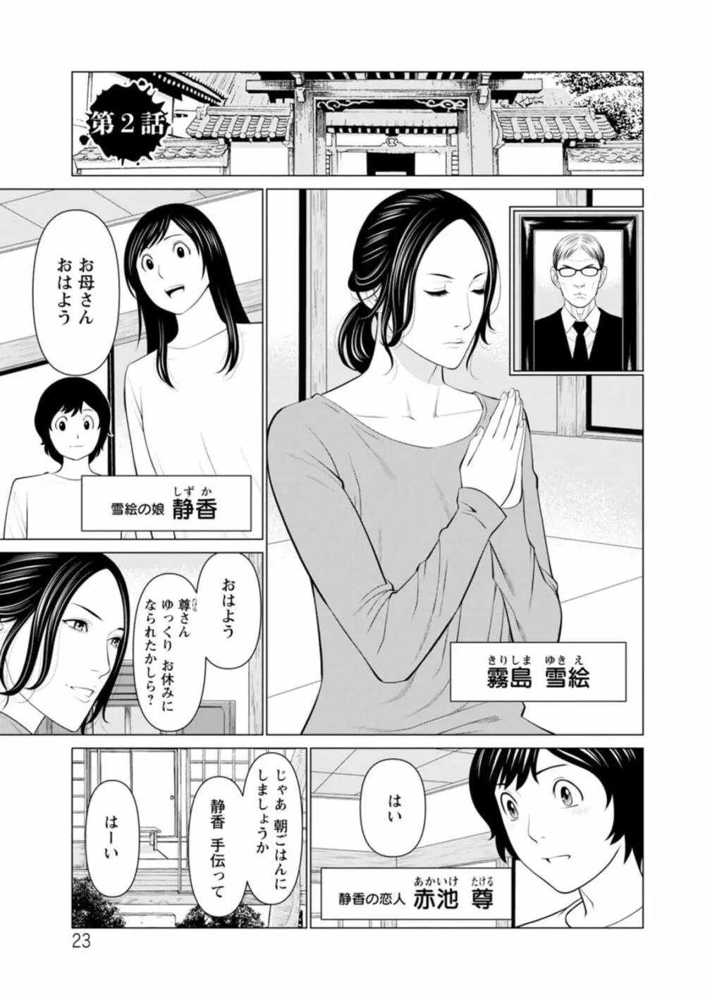 煉獄の園 1-10话原画质 Page.23