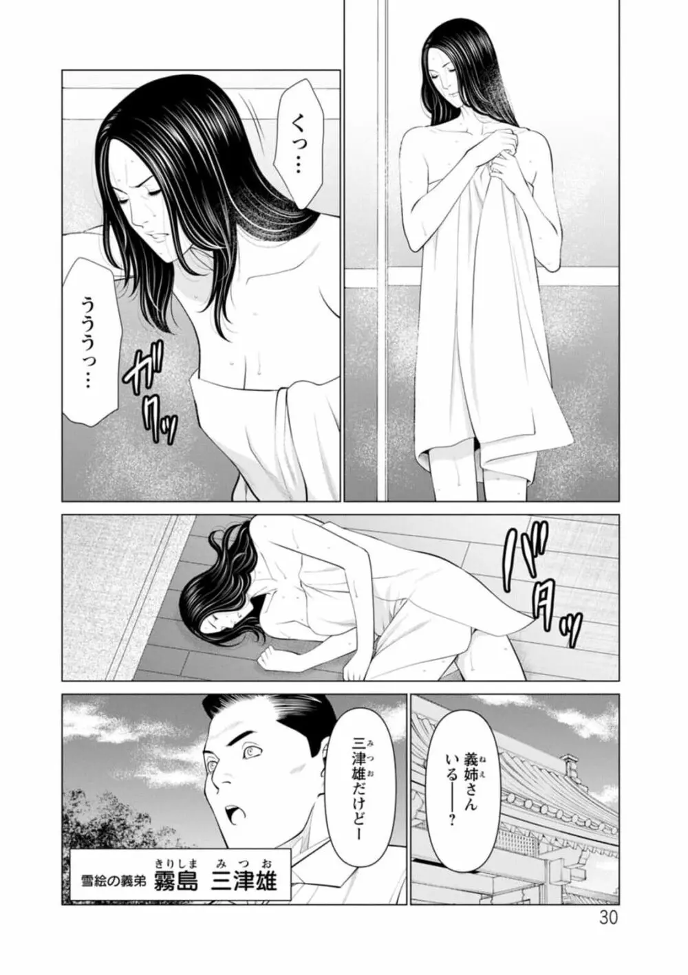 煉獄の園 1-10话原画质 Page.30