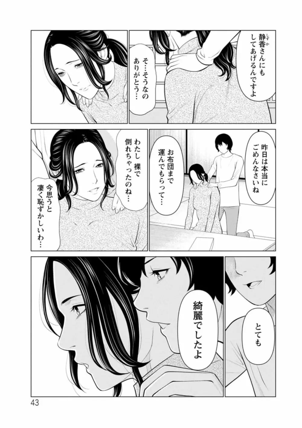 煉獄の園 1-10话原画质 Page.43