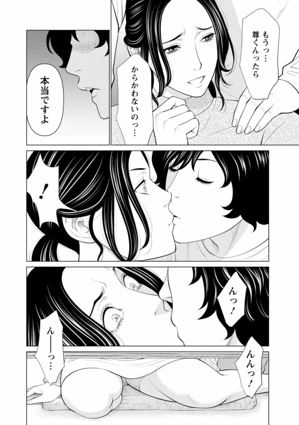 煉獄の園 1-10话原画质 Page.44